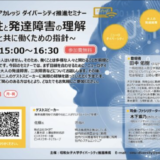 【登壇予定】「脳の多様性と発達障害の理解〜多様な人々と共に働くための指針〜」昭和女子大キャリアカレッジ