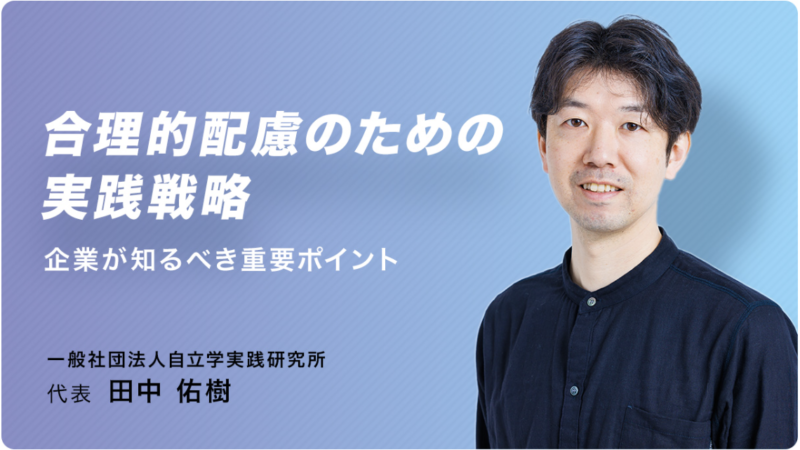 三井不動産と博報堂が共同で設立した障害者雇用の支援会社「SUPERYARD」のウェブサイトで弊社代表の特別動画が公開中！